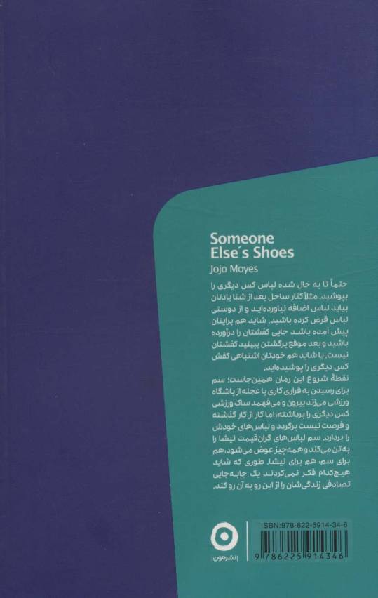 پا تو کفش دیگری