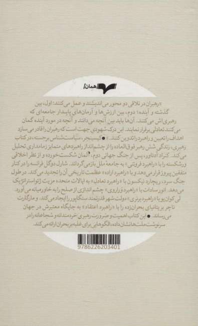 رهبری (شش راهبرد جهانی)