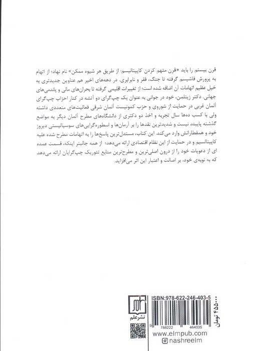 در دفاع از کاپیتالیسم (افشای اسطوره ها)