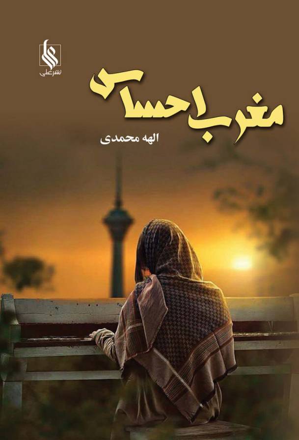 مغرب احساس