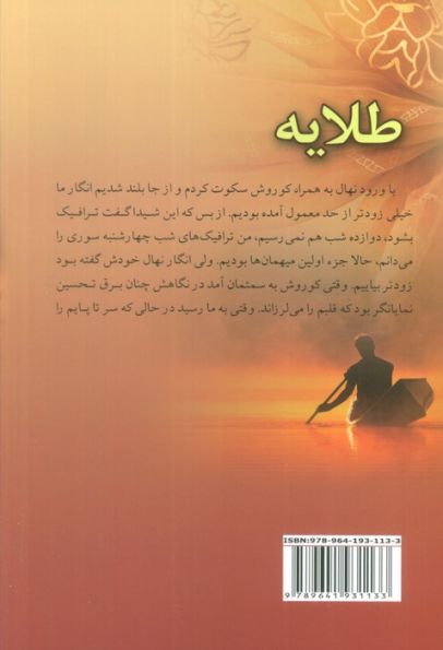 طلایه
