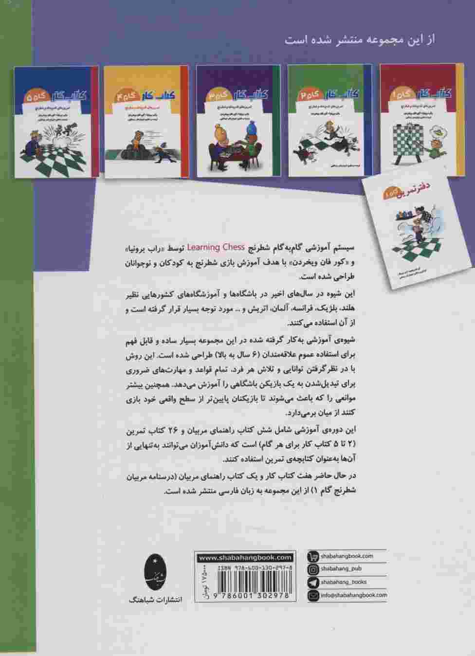 کتاب کار گام 6 (تمرین های قدم به قدم شطرنج)