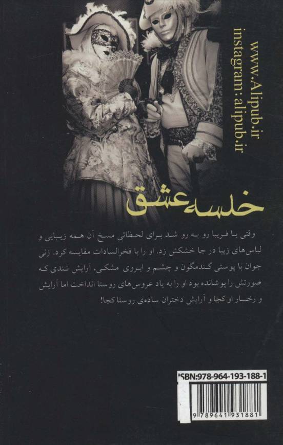 خلسه عشق