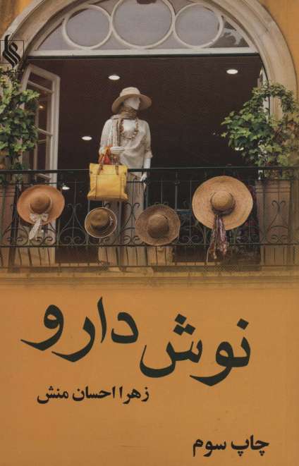 نوش دارو