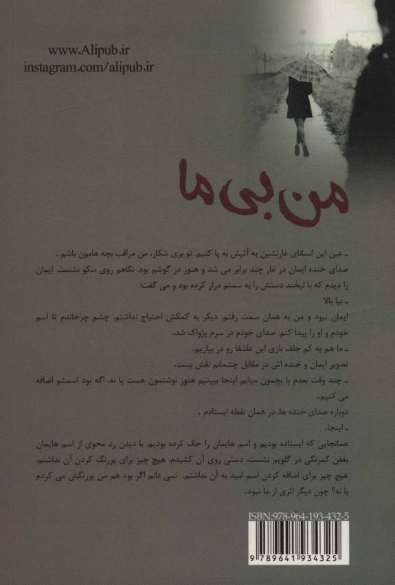 من بی ما