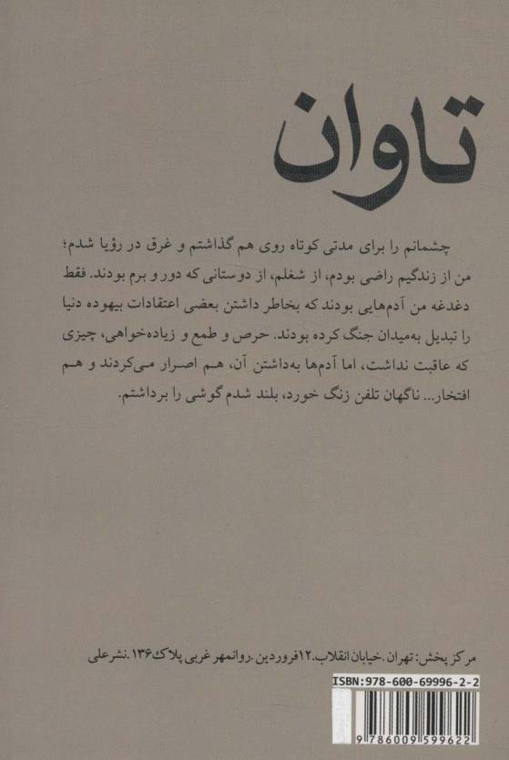تاوان