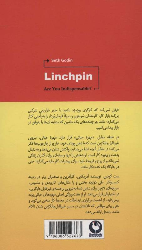 مهره حیاتی (تمرین غیرقابل جایگزین شدن)