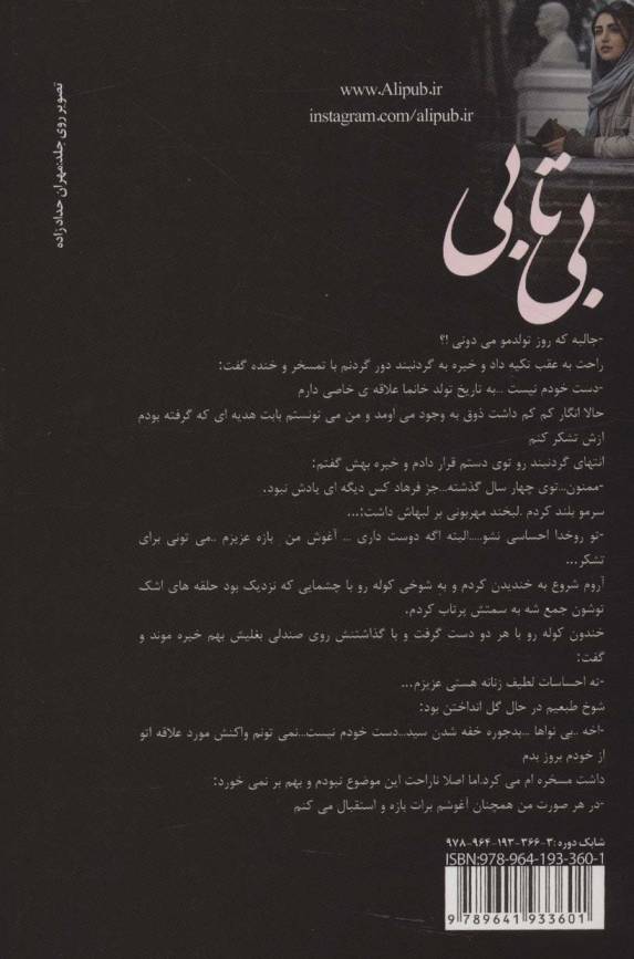 بی تابی (2جلدی)