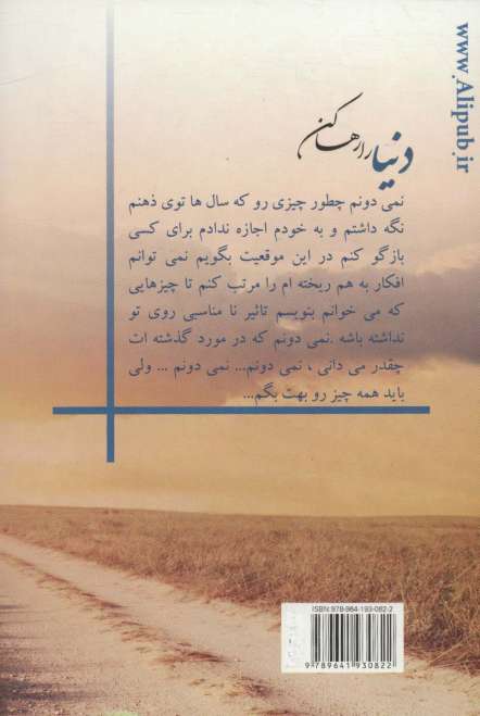 دنیا را رها کن