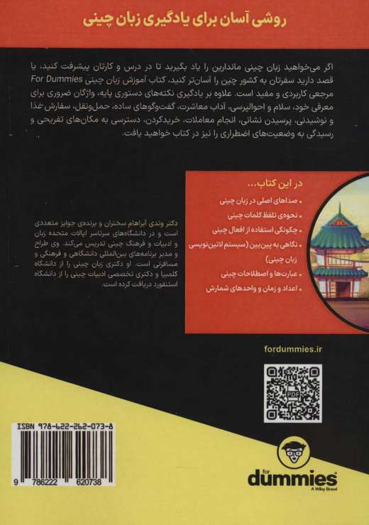 آموزش زبان چینی (کتاب های دامیز)