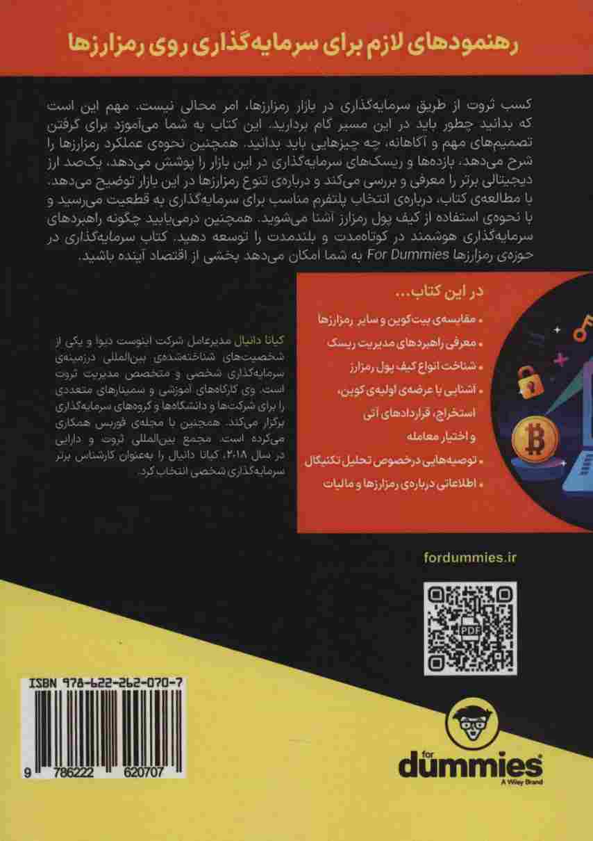 سرمایه گذاری در حوزه ی رمزارزها (کتاب های دامیز)