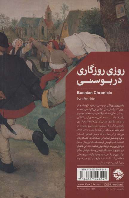روزی روزگاری در بوسنی