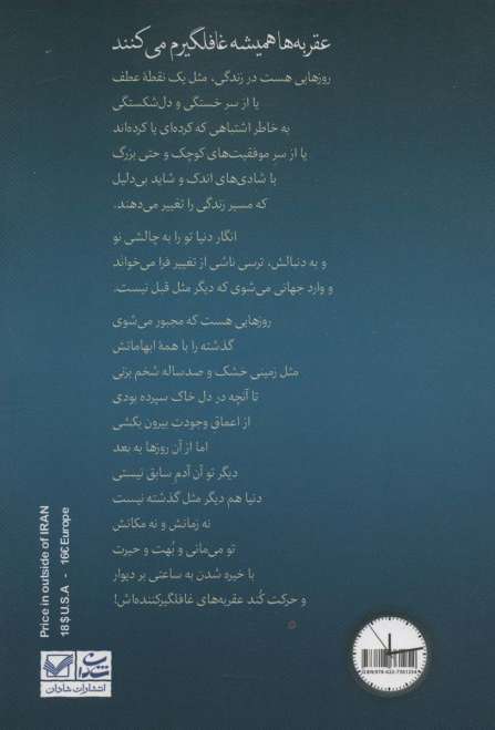 عقربه ها همیشه غافلگیرم می کنند