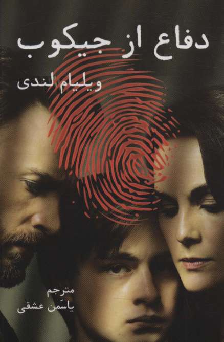 دفاع از جیکوب
