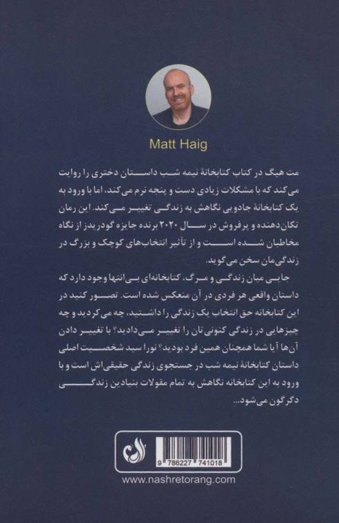 کتابخانه ی نیمه شب