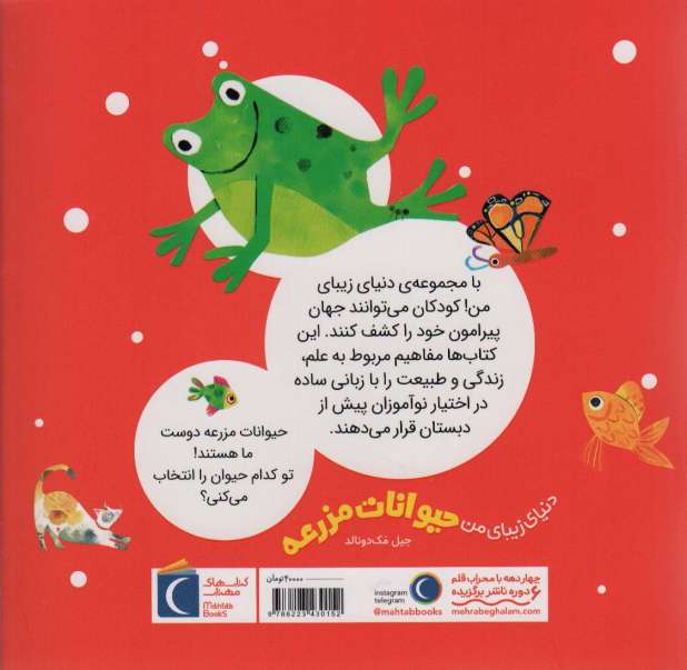 دنیای زیبای من (حیوانات مزرعه)،(گلاسه)