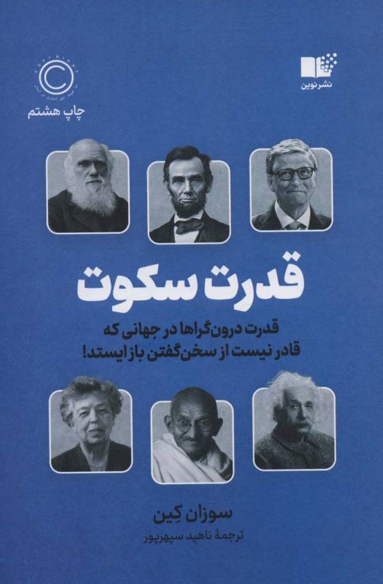 قدرت سکوت (قدرت درون گراها در جهانی که قادر نیست از سخن گفتن باز ایستد!)