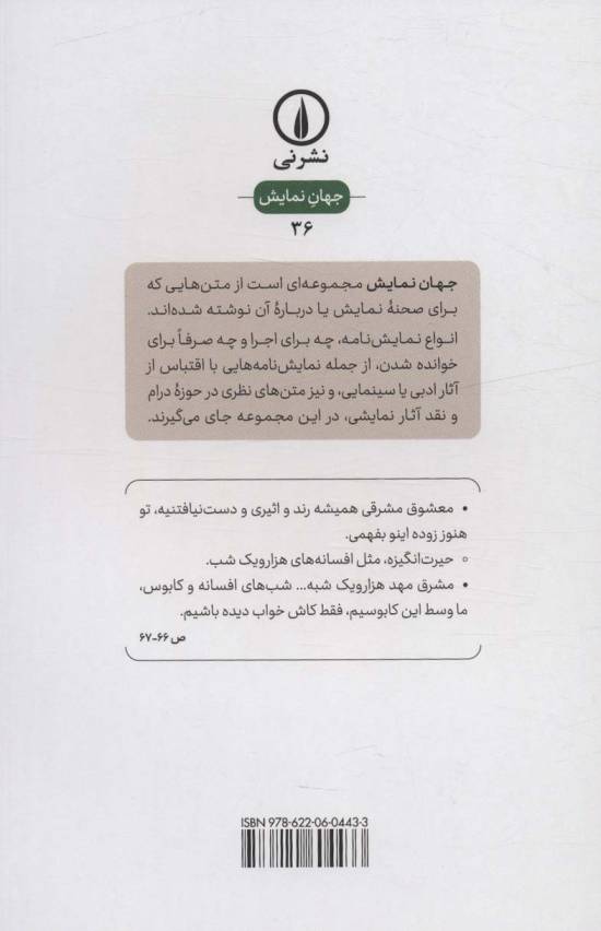 شب شرقی و ایستگاه هفتم (جهان نمایش 36)