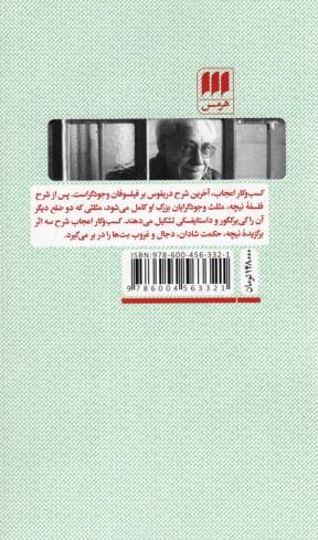 کسب و کار اعجاب (نیچه به روایت هیوبرت دریفوس)