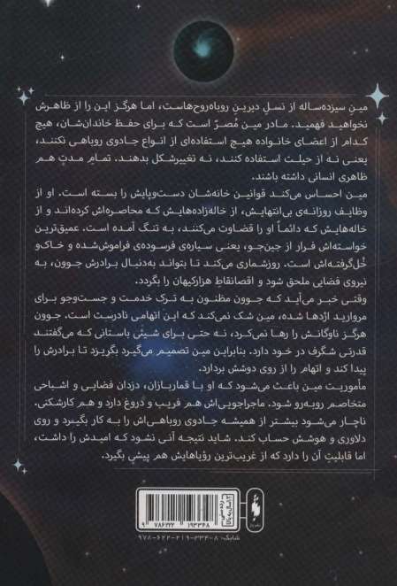 مروارید اژدها (هزار کیهان 1)