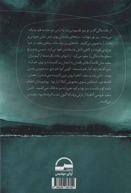 عمارت مخوف