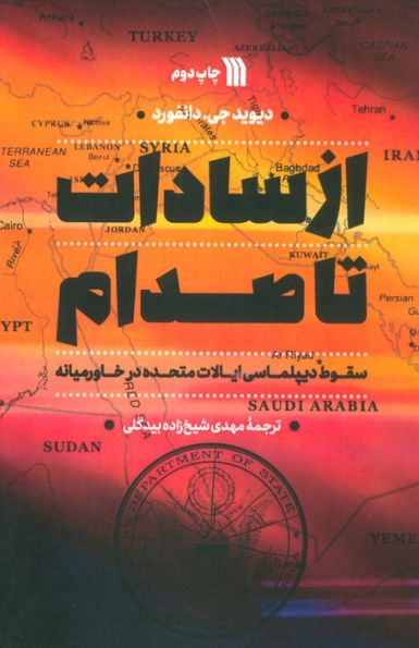 از سادات تا صدام (سقوط دیپلماسی ایالات متحده در خاورمیانه)