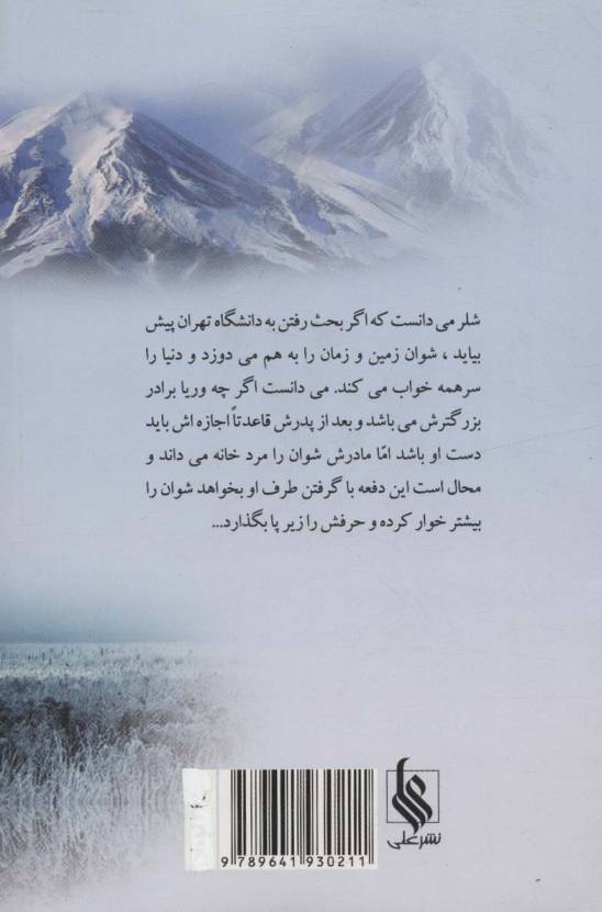 شلر