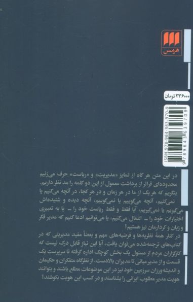 مدیر باش،رئیس! (با بهره گیری از صد حکایت برگزیده ازمتون کهن فارسی)