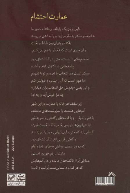 عمارت احتشام