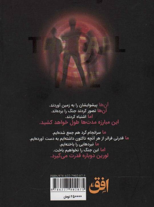 میراث لورین 4 (سقوط پنج)