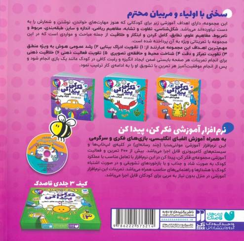 فکر کن پیدا کن جامع (تقویت فعالیت های ذهنی)