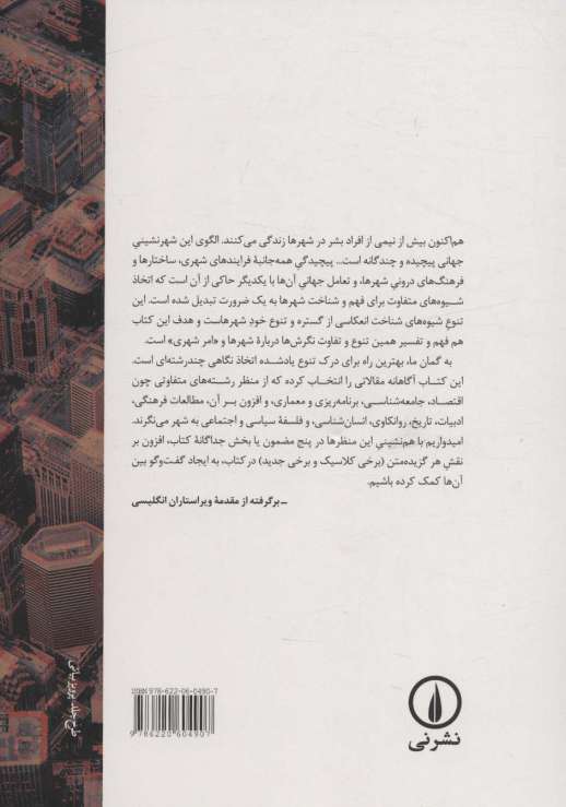 گزیده مطالعات شهری