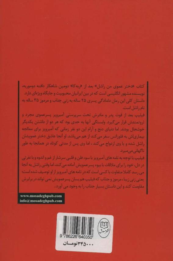دختر عموی من راشل