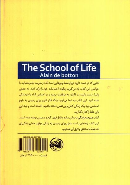 مدرسه زندگی