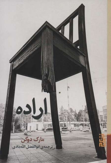 اراده