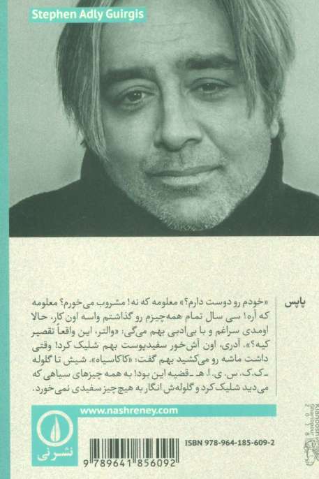 از ریورساید تا دیوانگی
