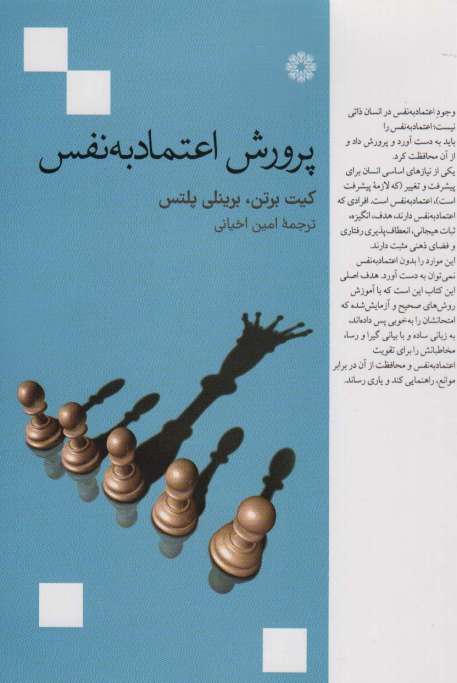 پرورش اعتماد به نفس