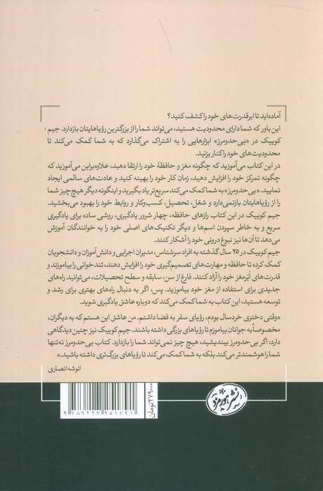 بی حد و مرز (حوزه توسعه فردی)