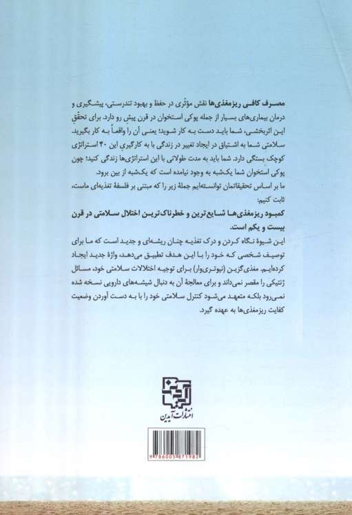 استخوان های خود را دوباره بسازید (پروتکل 12 هفته ای پوکی استخوان)