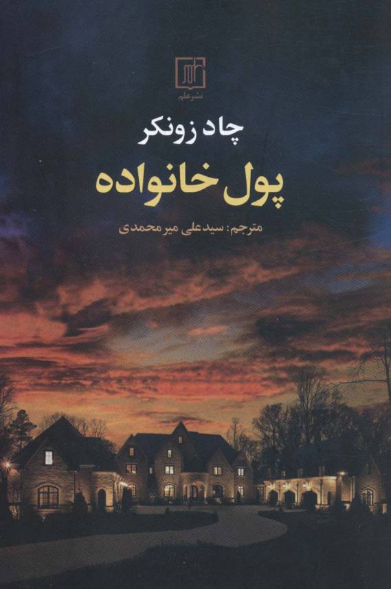 پول خانواده