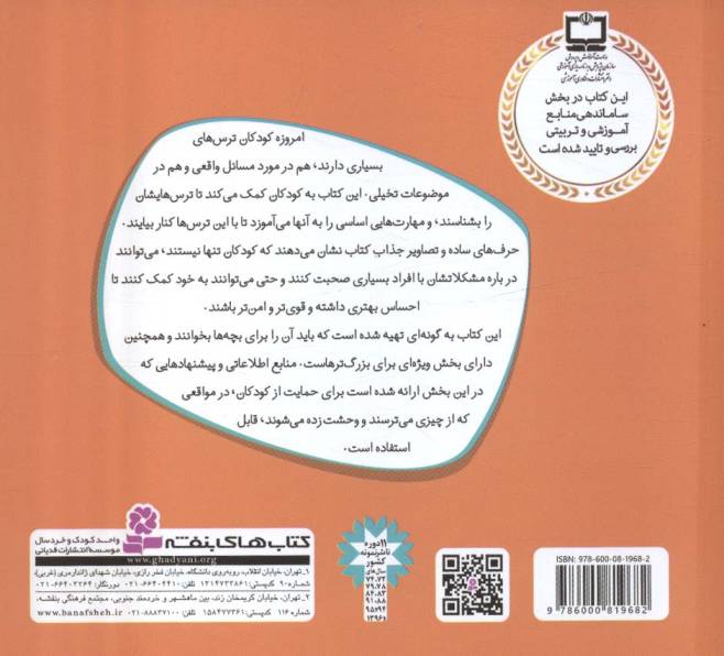 با هم بودن را یاد بگیریم 1 (وقتی می ترسیم)،(گلاسه)