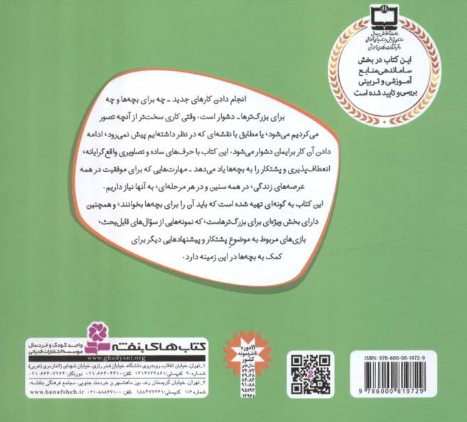 با هم بودن را یاد بگیریم 5 (بکوشیم و ادامه دهیم)،(گلاسه)