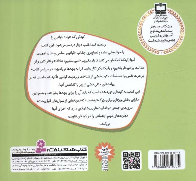 با هم بودن را یاد بگیریم10 (همه جا مقررات را رعایت کنیم)،(گلاسه)