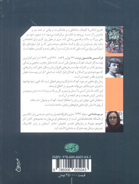 باغ مخفی