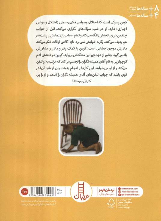 آقای همیشه نگران (گلاسه)