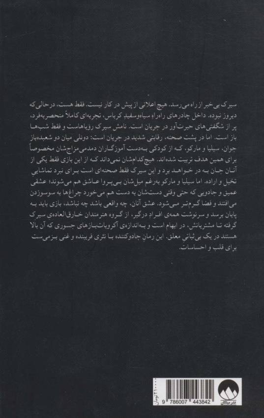 سیرک شبانه