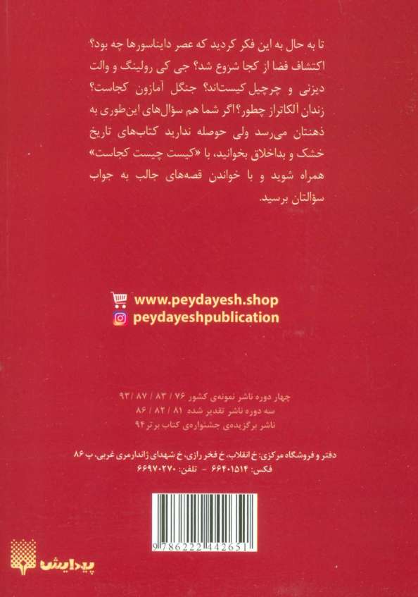 کیست چیست کجاست (غرب وحشی چیست)