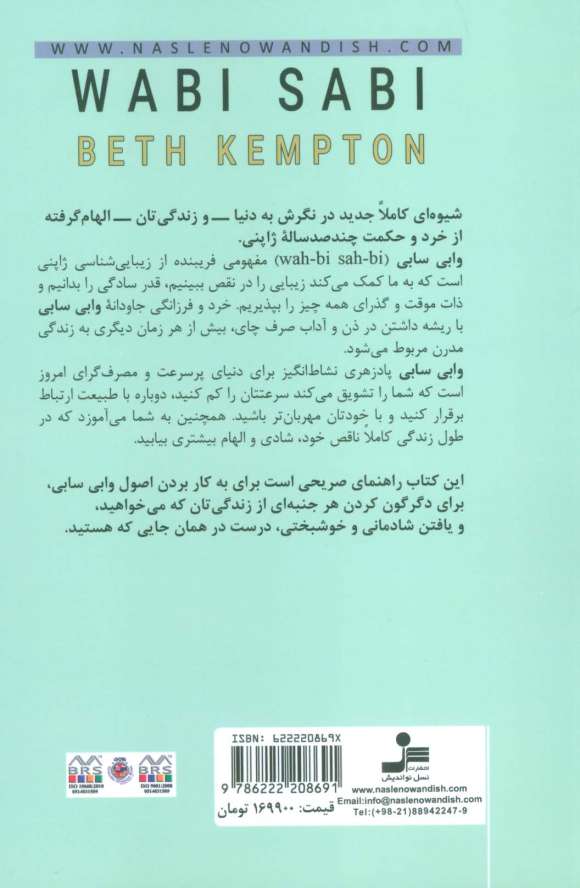 وابی سابی (خرد ژاپنی ها برای یک زندگی کاملا ناقص)
