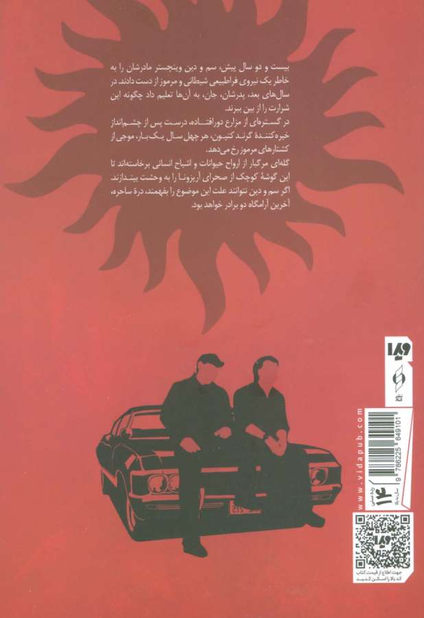 فراطبیعی 2 (دره ساحره)