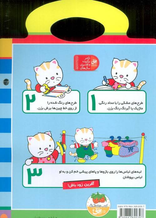 پیشی پیشی،رنگ رنگ 4 (قیچی)